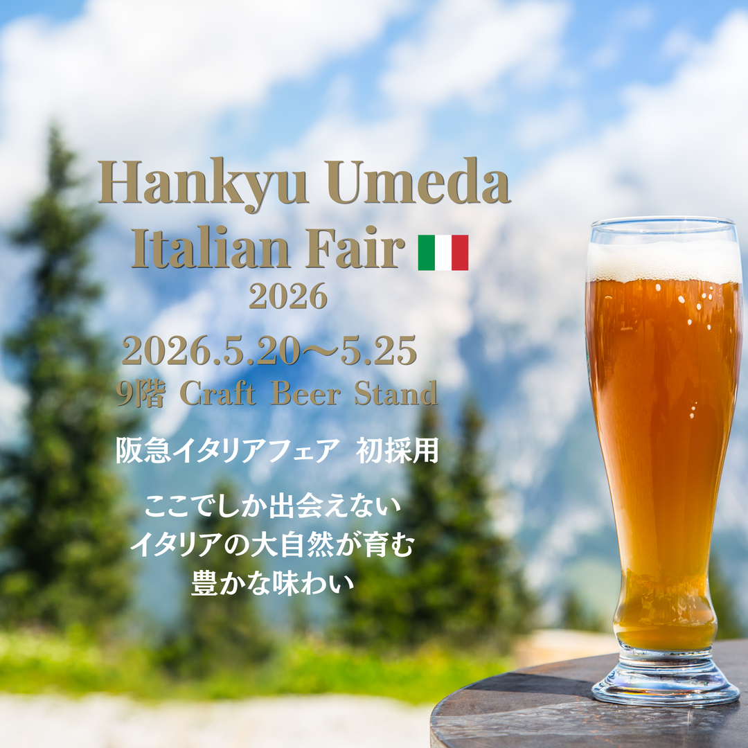 【告知】阪急うめだイタリアフェア2026出店のお知らせ
